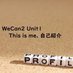 WeCan2 Unit1 This is me. 自己紹介