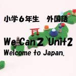 We Can２ Unit2 Welcome to Japan.