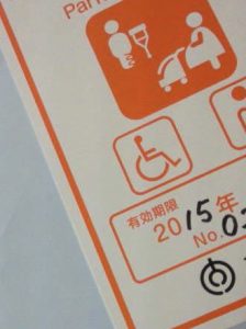妊婦も利用できるパーキングパーミット