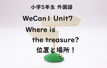５年WeCan1 Unit7 Where is the treasure?