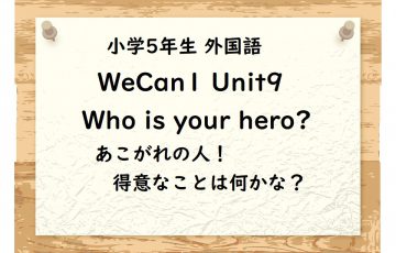 WeCan1 Unit9 Who is your hero?