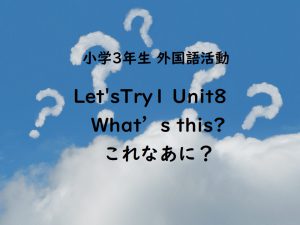 Let'sTry1 Unit8 What’s this?