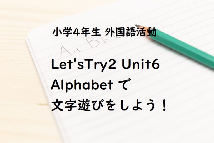 Let'sTry2 Unit6 Alphabet