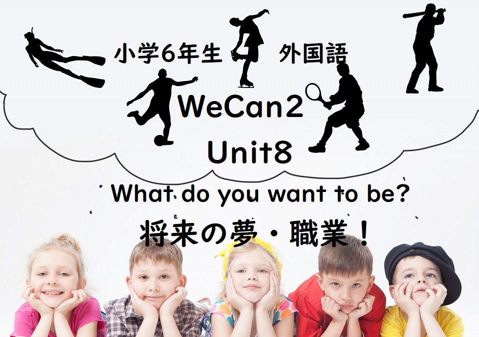 Wecan2 Unit8 What Do You Want To Be 将来の夢 職業 どんな仕事がしたいかな 子育て共育日記