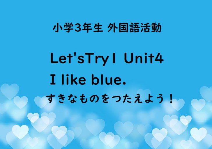 Let'sTry1 Unit4 I like blue.