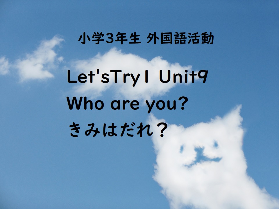 Let Stry1 Unit9 Who Are You きみはだれ 動物クイズを楽しもう